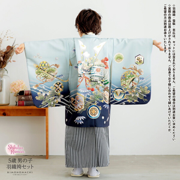 七五三 着物 男の子 5歳 羽織袴セット「水色 兜に波、笹」フルセット 5
