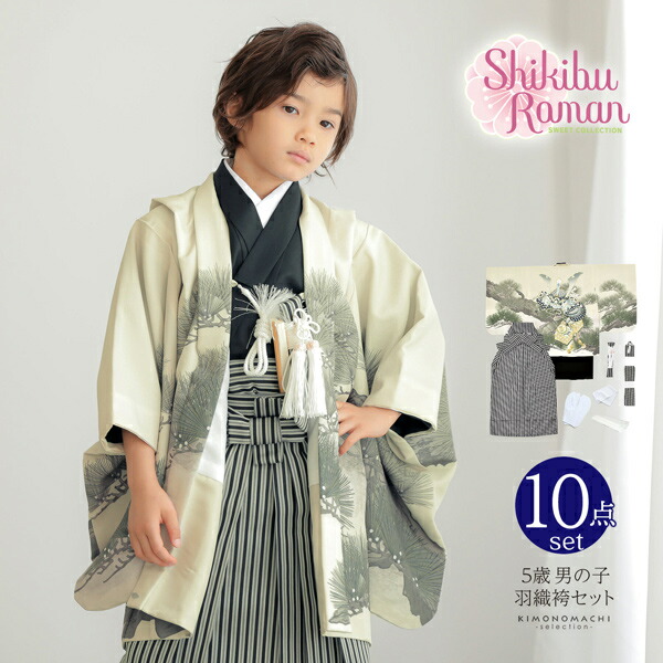 七五三 着物 男の子 5歳 羽織袴セット「灰白色 兜に松」フルセット 5歳
