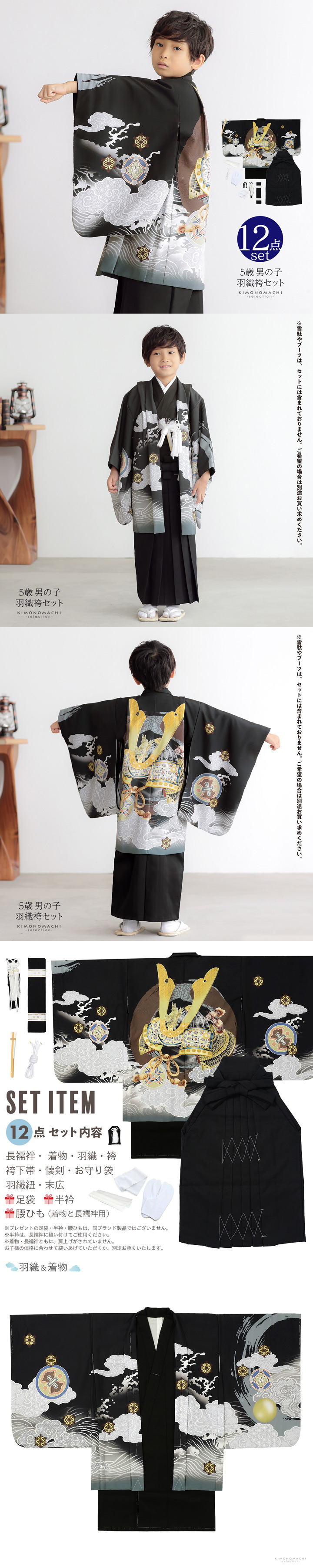 七五三 着物 男の子 5歳 羽織袴セット「黒 円相、獅子兜」フルセット 5