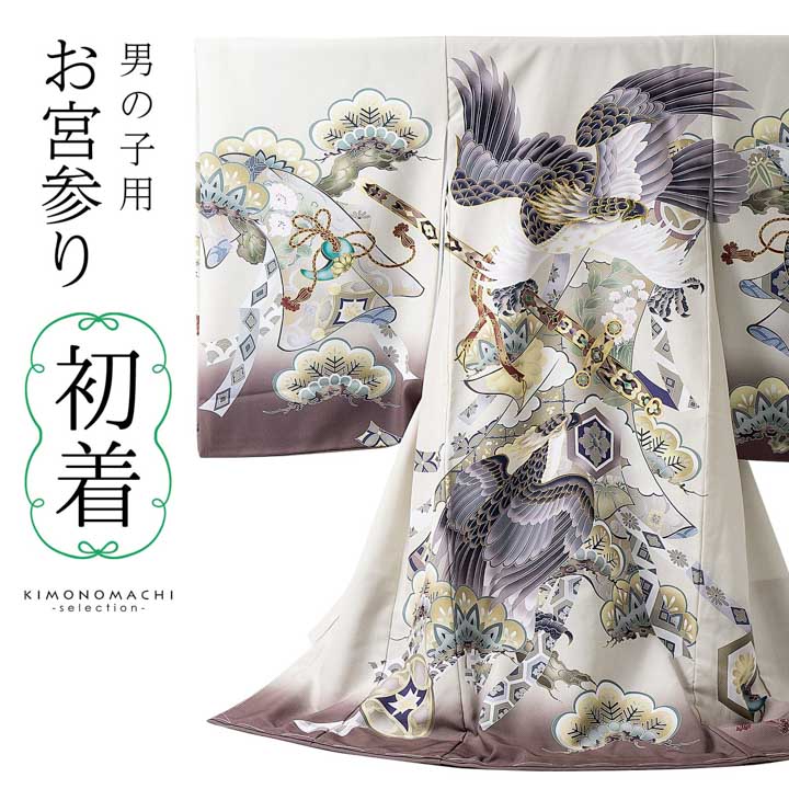 男の子のお宮参り産着 祝い着「クリーム色 三種の神器に鷹」日本製