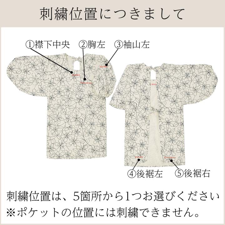 KIMONOMACHI 名入れ刺繍 割烹着 「お花・フラワー・麻の葉・ブーケ・紬