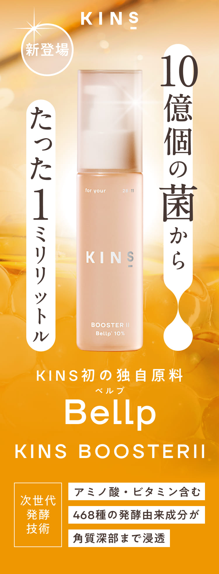 KINS 美容液 50ml KINS BOOSTER II モイスト 導入美容液 発酵美容液