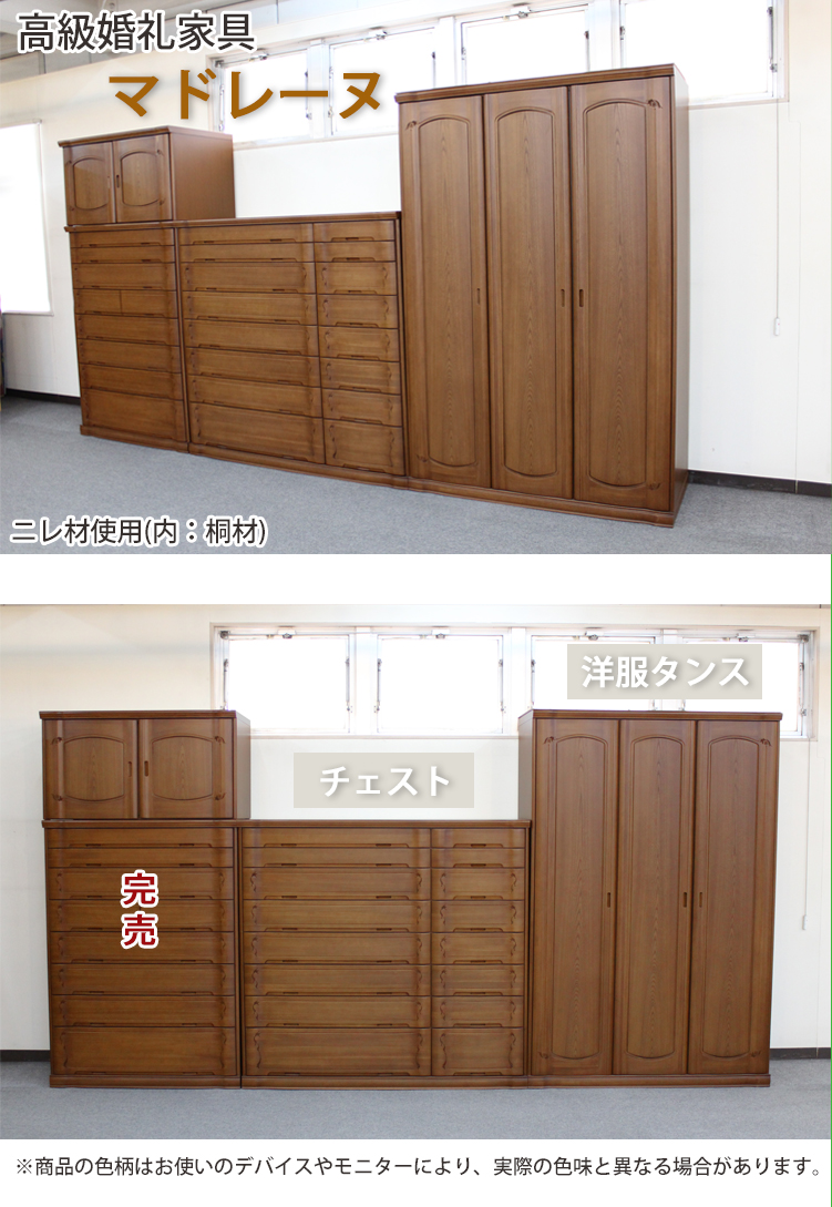展示現品処分 高級婚礼家具 マドレーヌ 3枚戸 洋服タンス 丸田木工