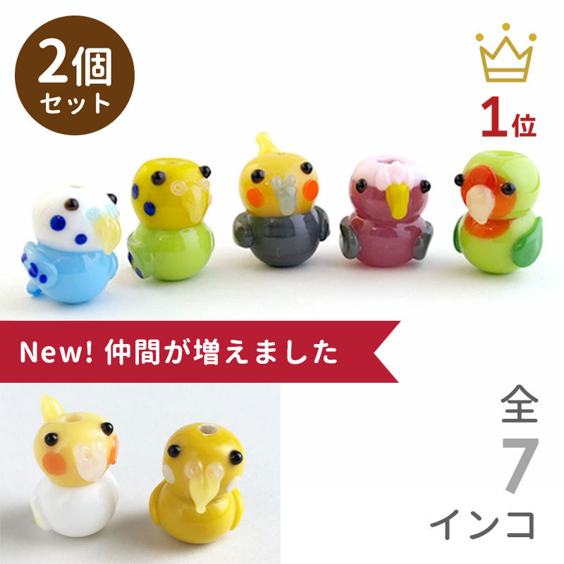 お得な2個セット」「インコ玉」インコ 雑貨 グッズ とんぼ玉 ガラス