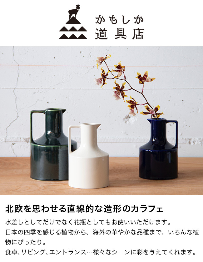 かもしか花卉店 カラフェ Lサイズ(水差し 水入れ 花瓶 ピッチャー