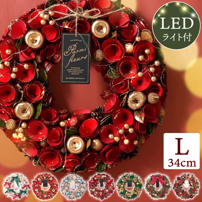 リース 玄関 大きい 光る LED ライト 付き セレクトリース Lサイズ