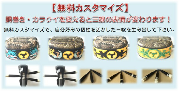 三線 沖縄三線 本皮 幸運の本蛇皮強化張り 白 真壁型 黒塗り