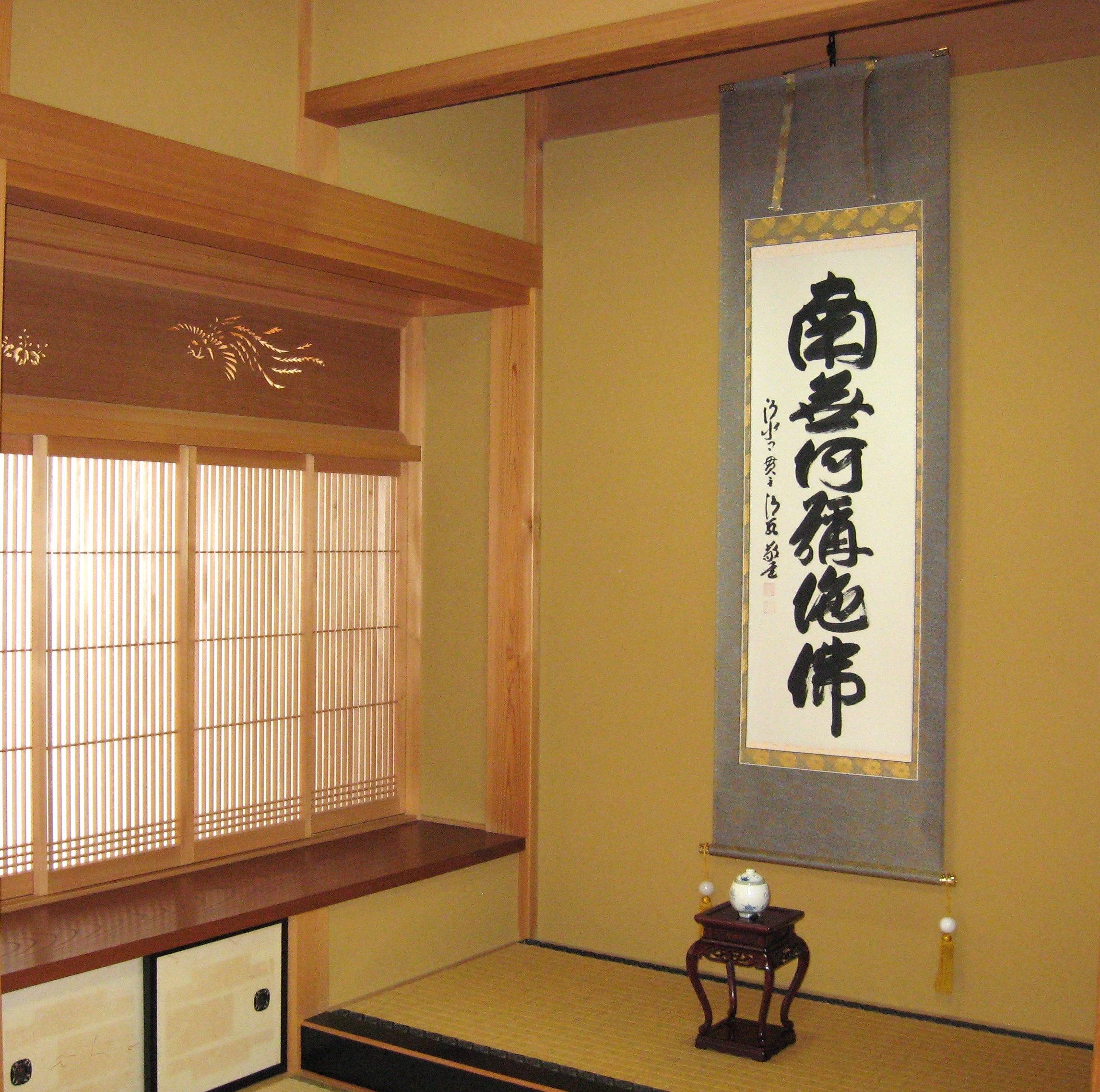 掛け軸 掛軸 六字名号 南無阿弥陀仏 清水寺貫主 森清範 (真筆・新品