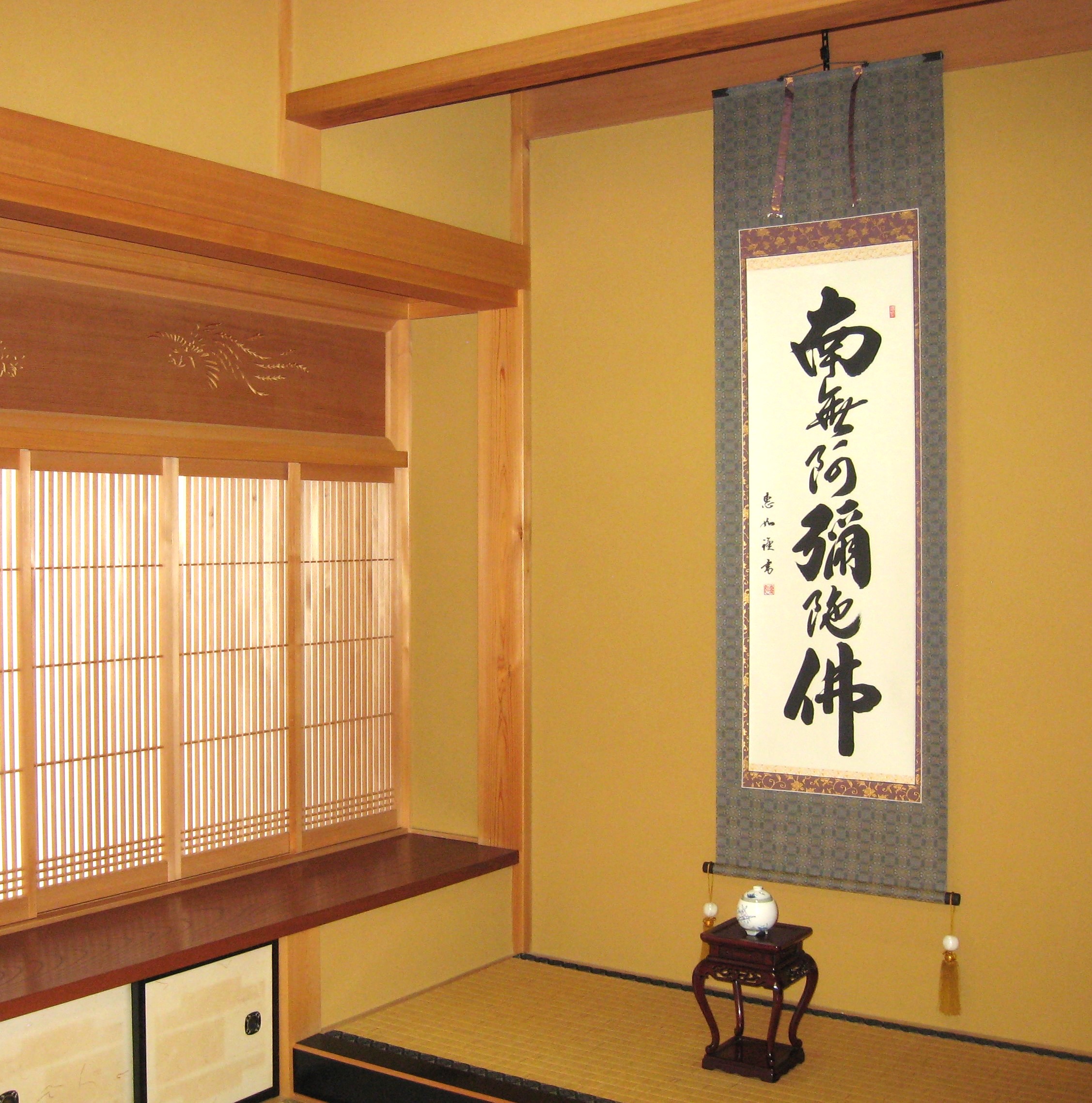 特価軸】掛け軸 掛軸 六字名号・南無阿弥陀仏 中村恵如 (真筆・新品