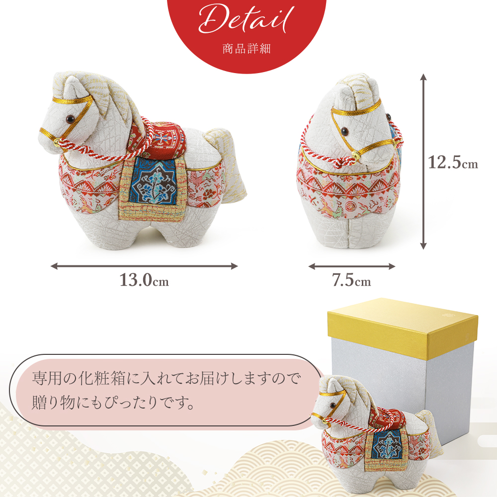 2026年 干支置物 龍村美術織物 木目込人形 午年 令和8年 馬 うま et