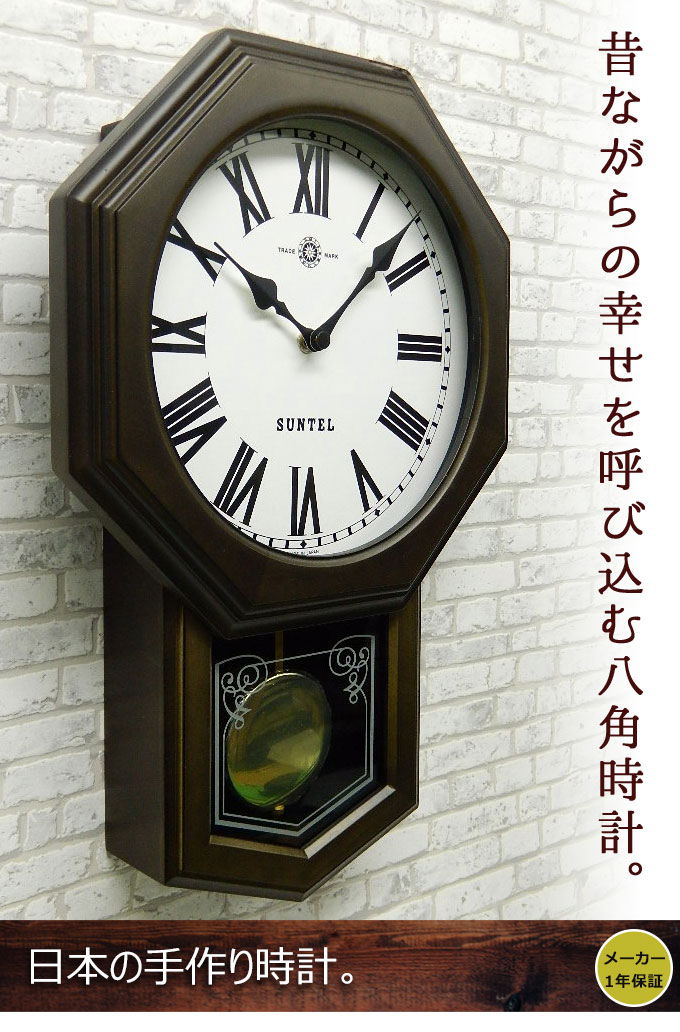 天然木 振子時計 掛け時計 レトロ アンティーク調 日本製 掛時計