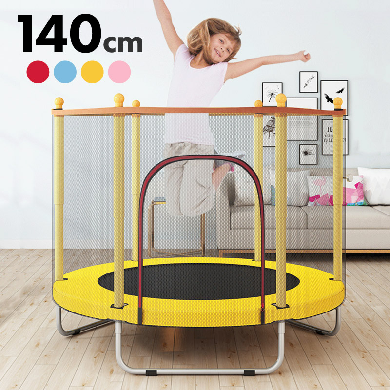 トランポリン ネット付き 囲い 大型 子供用 大人用 室内 140cm 耐荷重