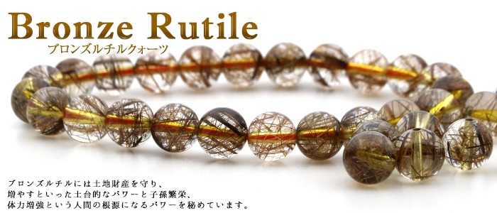 天然石パワーストーン Lucky365 ヤフー店 - ブロンズルチル｜Yahoo