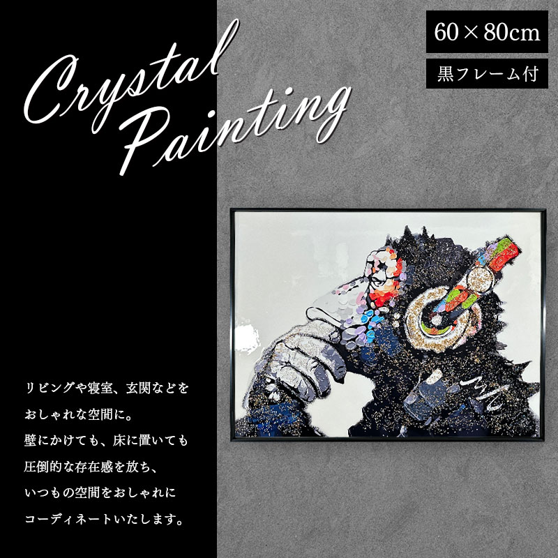 水晶パネル アートパネル 60×80cm バンクシー モンキーヘッドフォン 黒