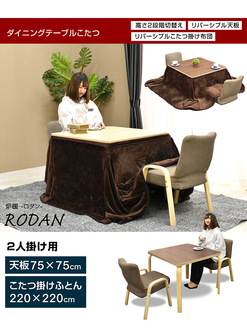 ARTTOWN こたつ テーブル 正方形 75×75コタツ 在宅勤務 テレワーク