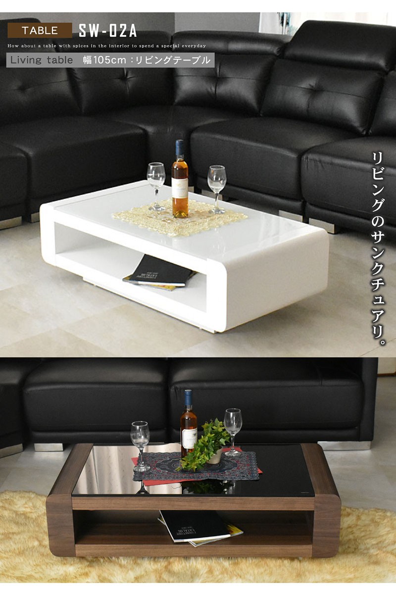 センターテーブル SW-02A105 コーヒーテーブル リビングテーブル