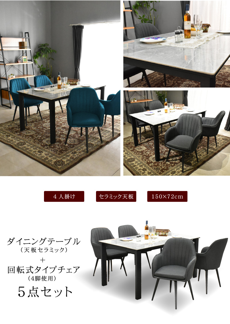 ダイニング5点セット RAIZIN（テーブル+チェア4脚）セラミックトップ天