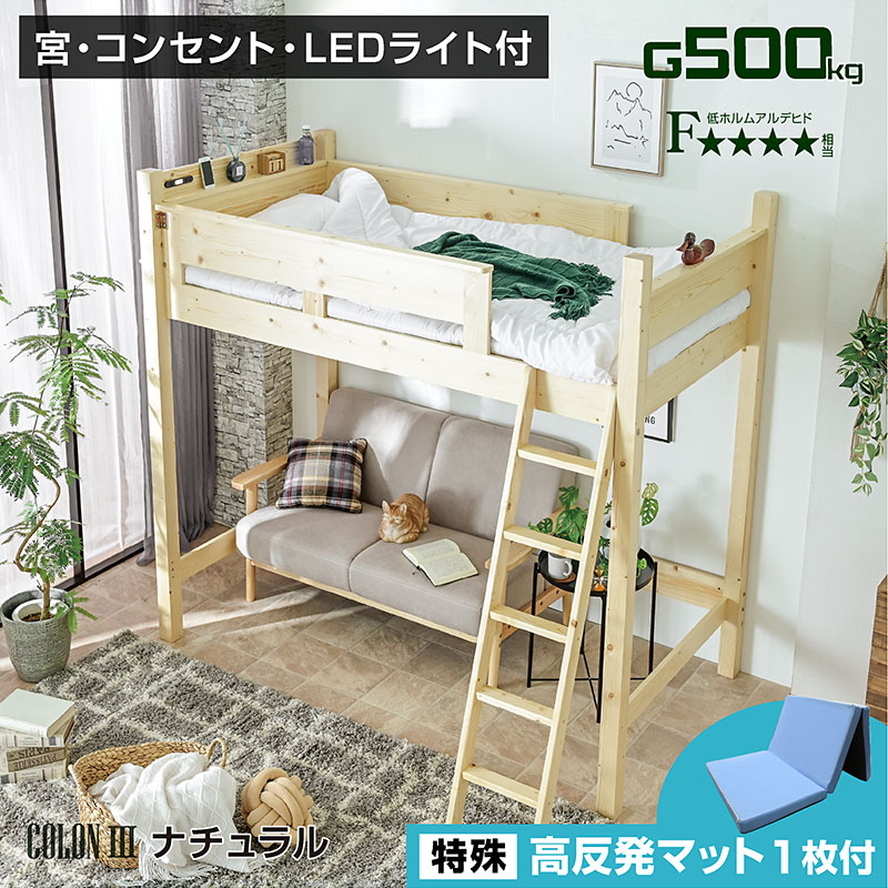 ARTTOWN ロフトベッド ハイタイプ 天然木 すのこベッド 宮棚