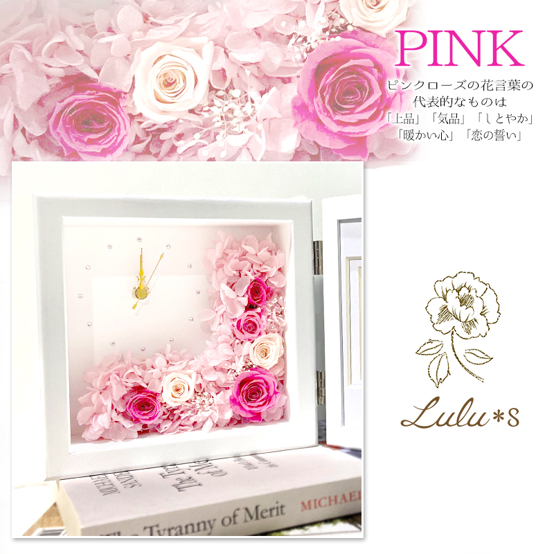 フォトフレーム時計 選べる4カラー プリザーブドフラワー 写真 時計