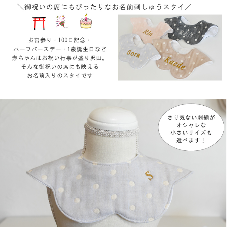 出産祝い 名入れ スタイ お花型 ドッド柄 6重ガーゼ よだれかけ bib お
