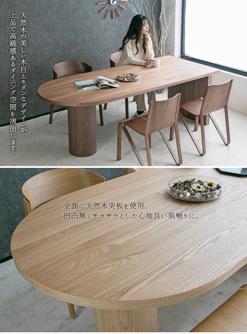 ダイニングテーブル 単品 6人掛け ウォールナット オーク ナチュラル