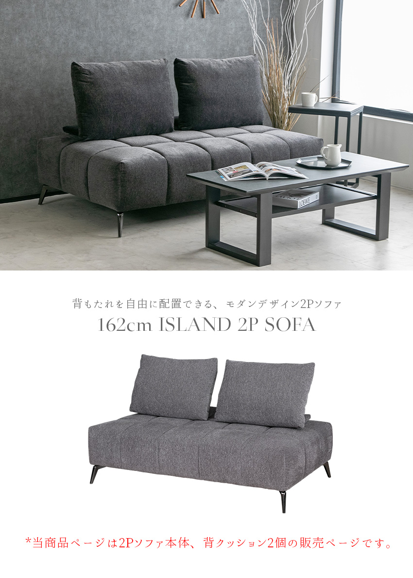 ソファ ソファー ファブリック 2人掛け アイランドソファ 背もたれ