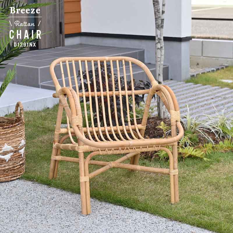 ラタンチェア パーソナルチェア ローチェア 椅子 籐家具 ラタン