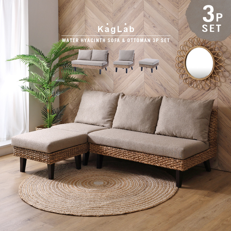 アジアン家具 ソファー 3点セット 2人掛け 1人掛け オットマン