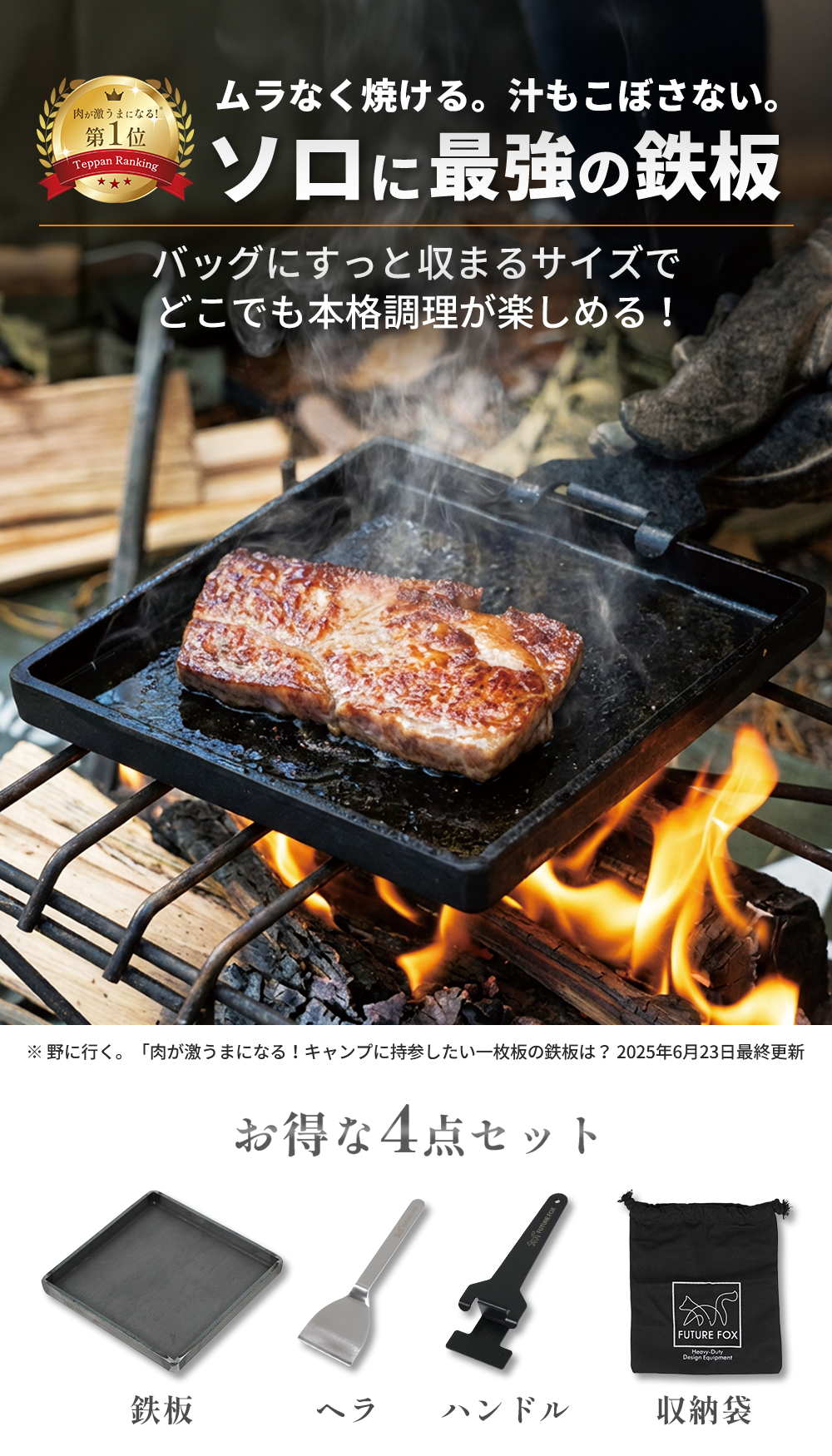 FUTURE FOX 鉄板 キャンプ アウトドア 厚さ 4.5mm 縁あり シングル