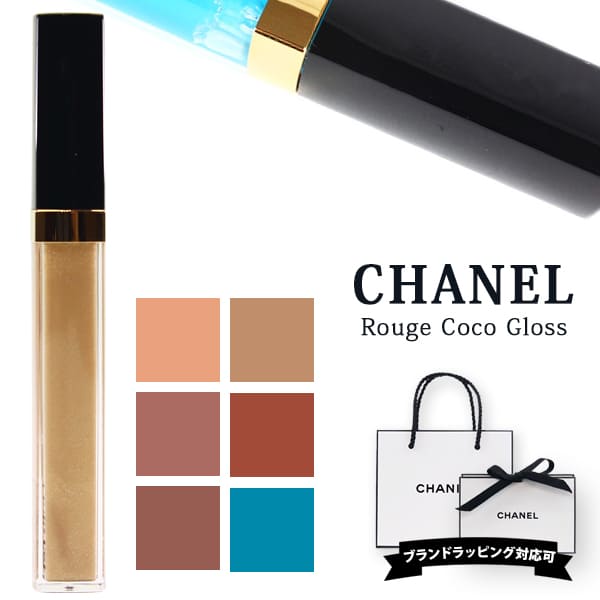 CHANEL（シャネル） リップ ルージュ ココ グロス 正規品 口紅 リップ