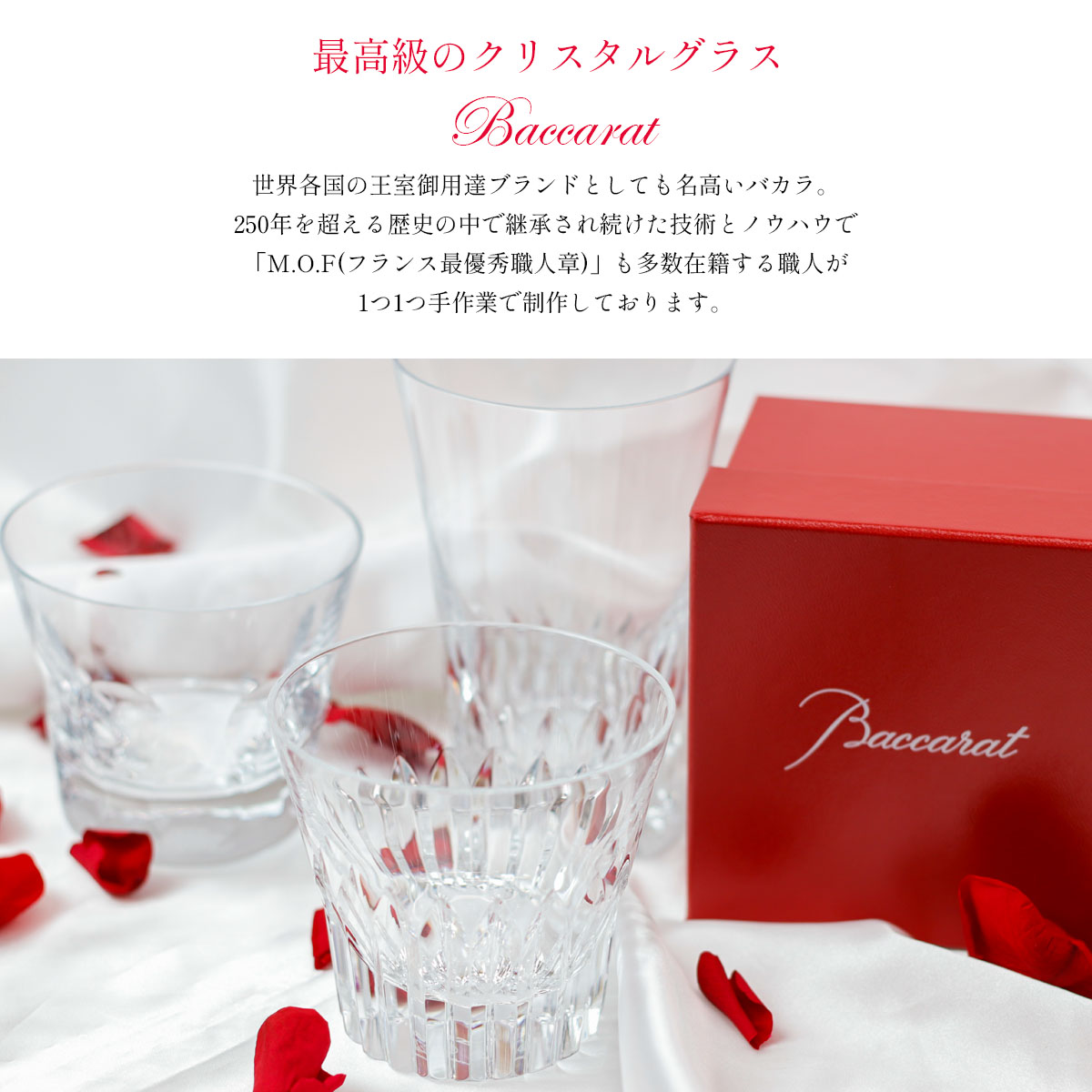 バカラ（Baccarat） グラス 結婚祝い 名入れ バカラグラス 正規品 ハイ