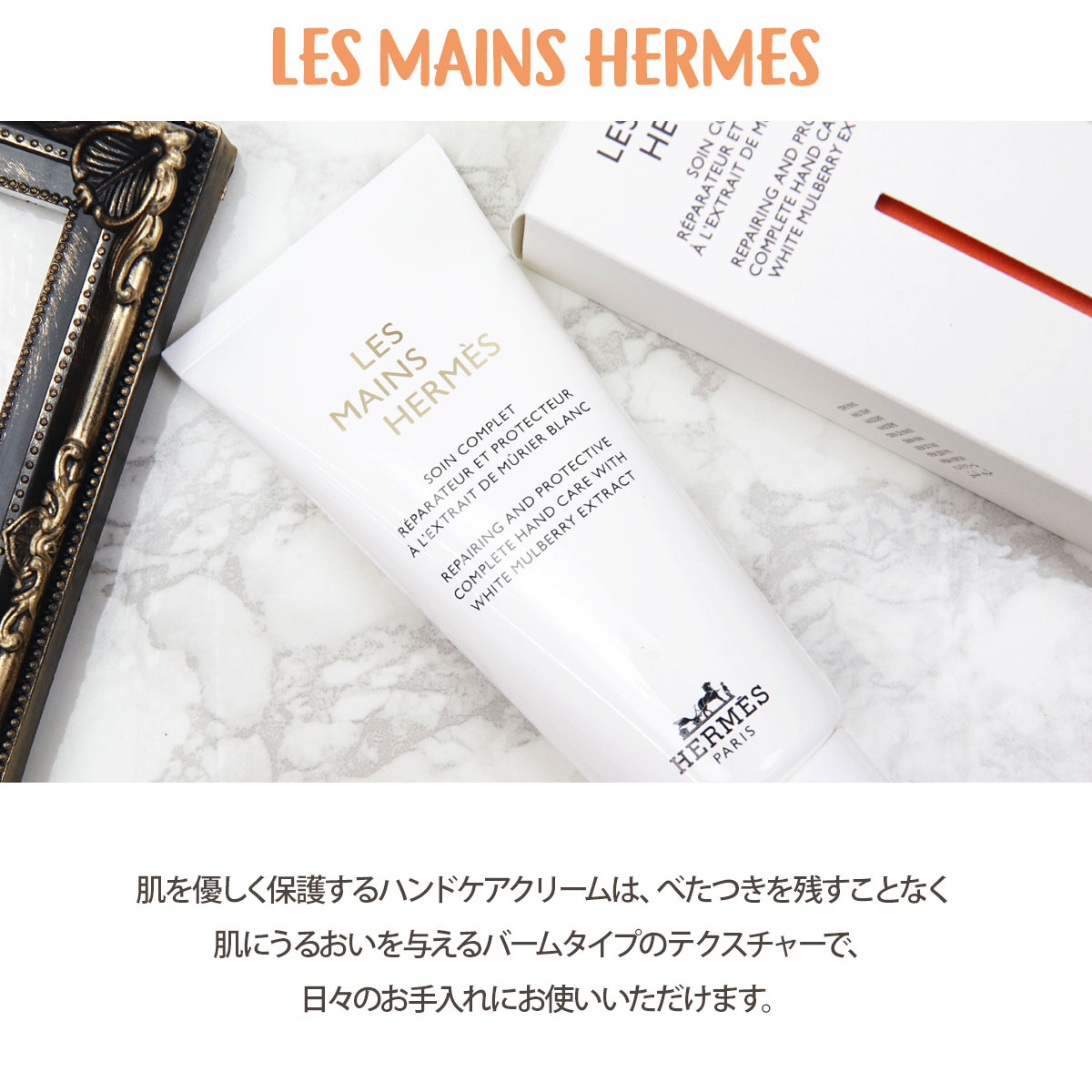 HERMES（エルメス） ハンドクリーム レ マン クレーム 100ml 正規品