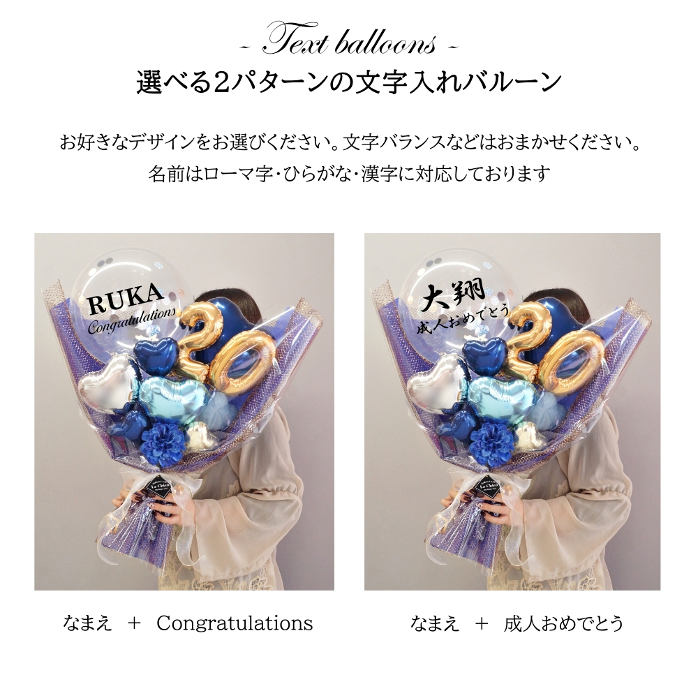 バルーン 花束 成人式 大きい お祝い 名入れ 20歳 成人の日 成人祝い