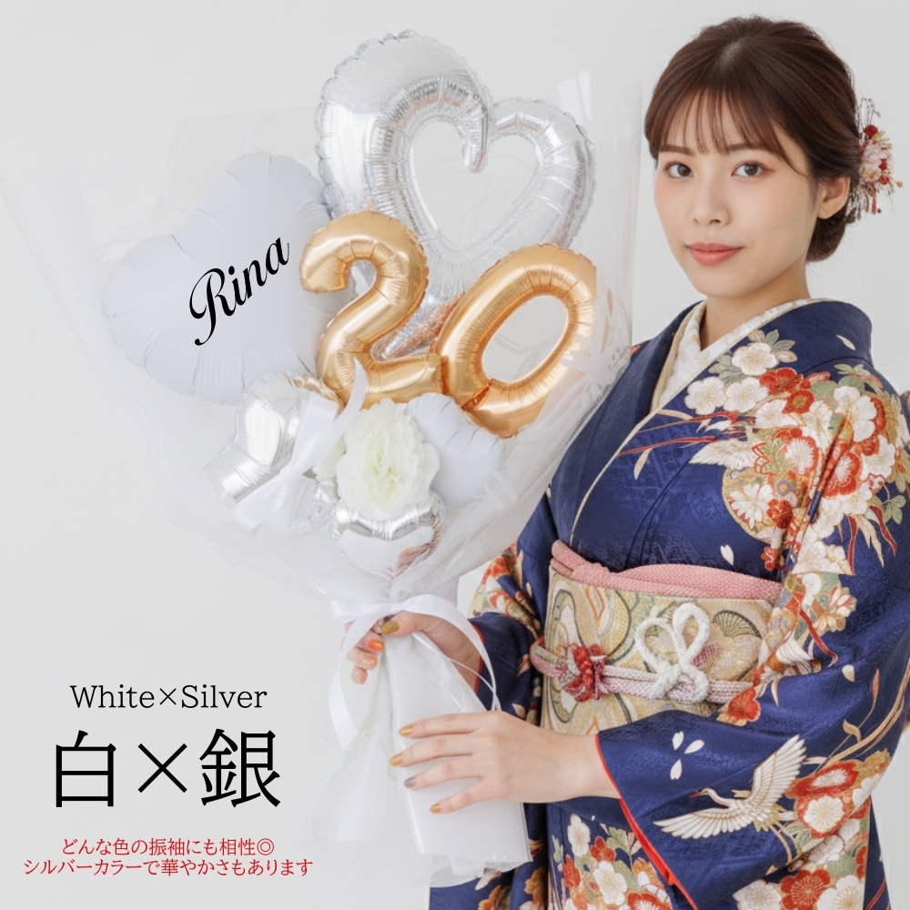 成人式 花束 名入れ バルーン 20歳 成人の日 バルーンブーケ バルーン