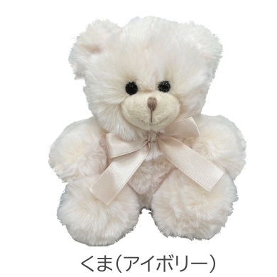 うさぎ ぬいぐるみ くま クマ 熊 ウサギ 小さい マスコット 可愛い