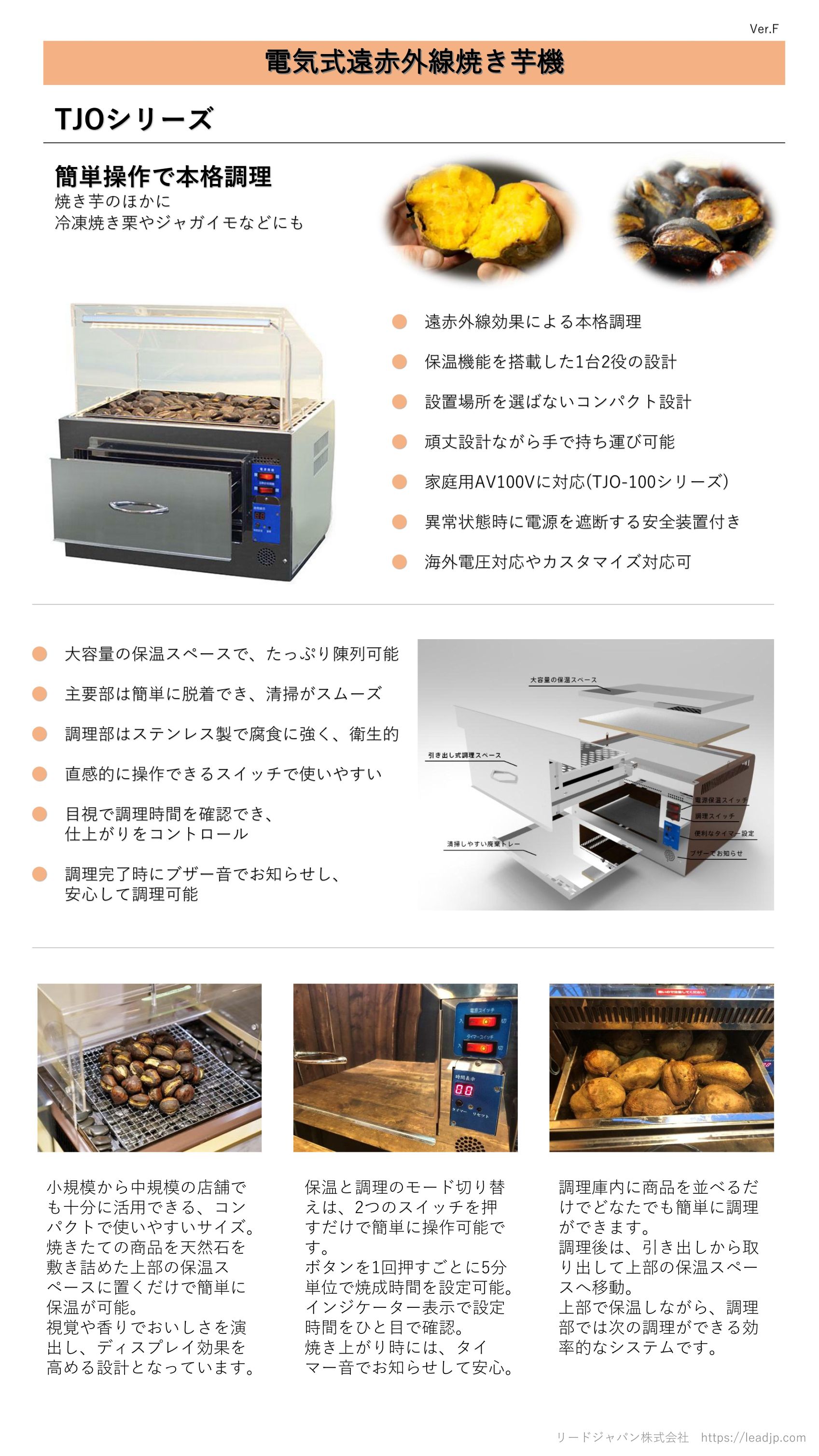 遠赤外線焼き芋機 TJO-100L】2年保証 業務用 電気式AC100V LED照明