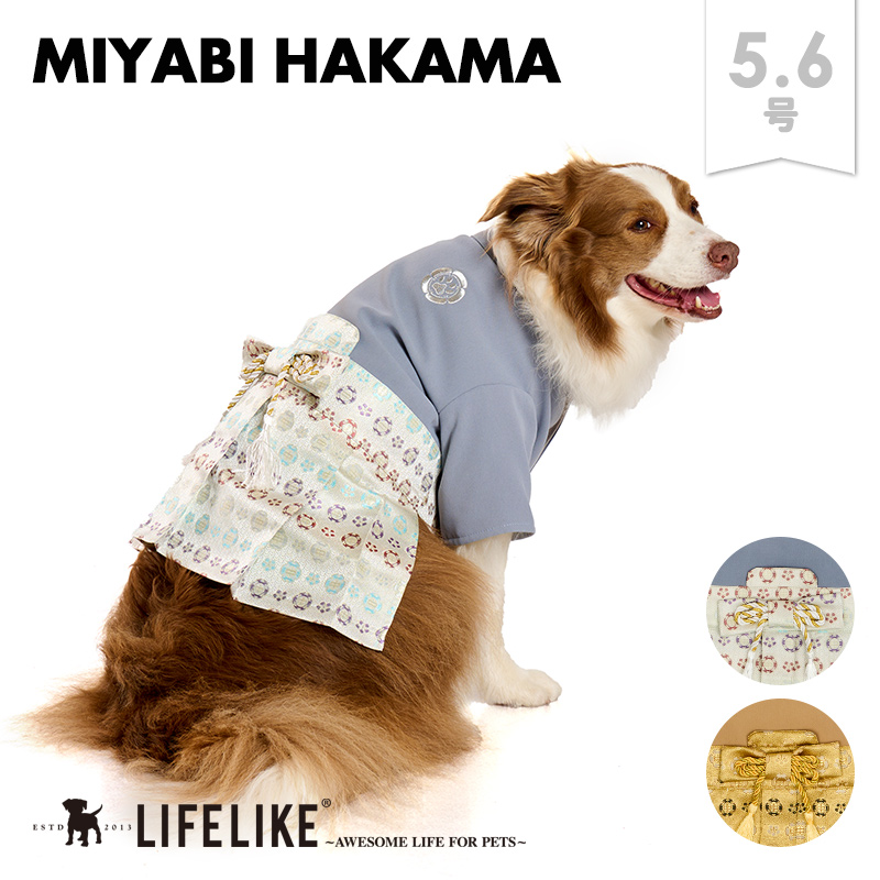 LIFELIKE（ライフライク） 雅袴5-6号 犬 着物 袴 中型犬 お正月 七五三