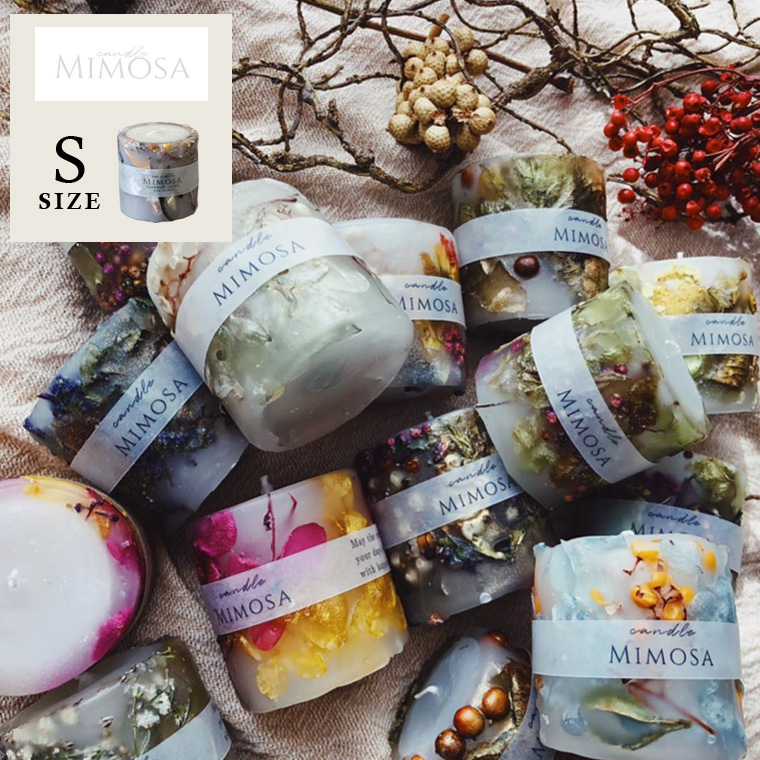 キャンドルミモザ Sサイズ ボタニカルアロマキャンドル ミニ プチ