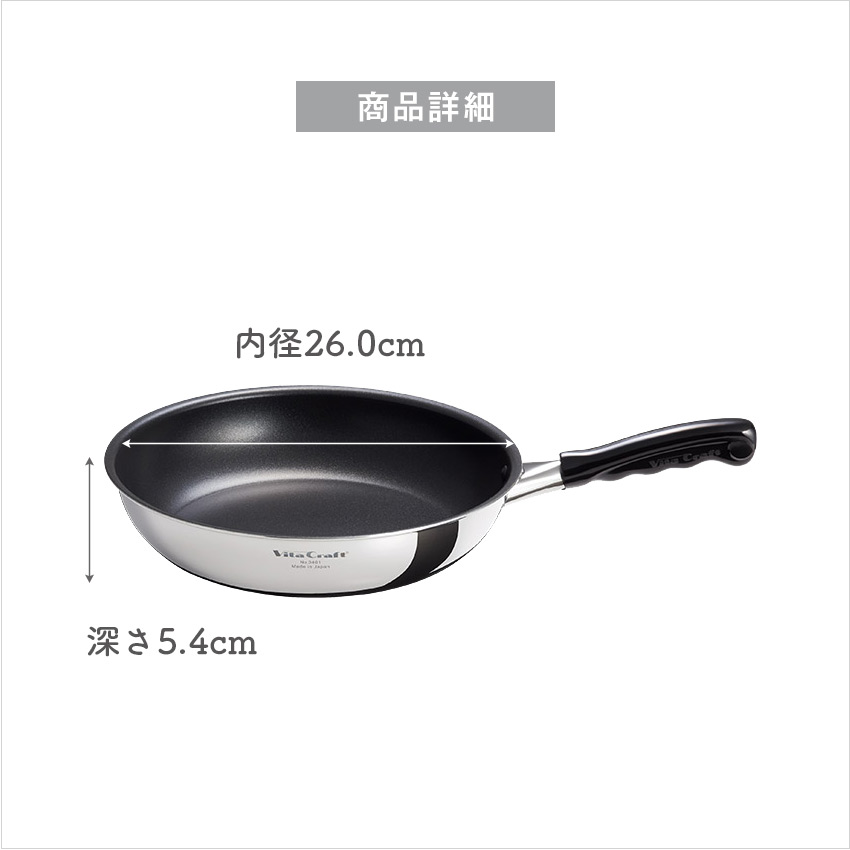 Vita Craft（ビタクラフト） フライパン26cm ステンレスフライパン
