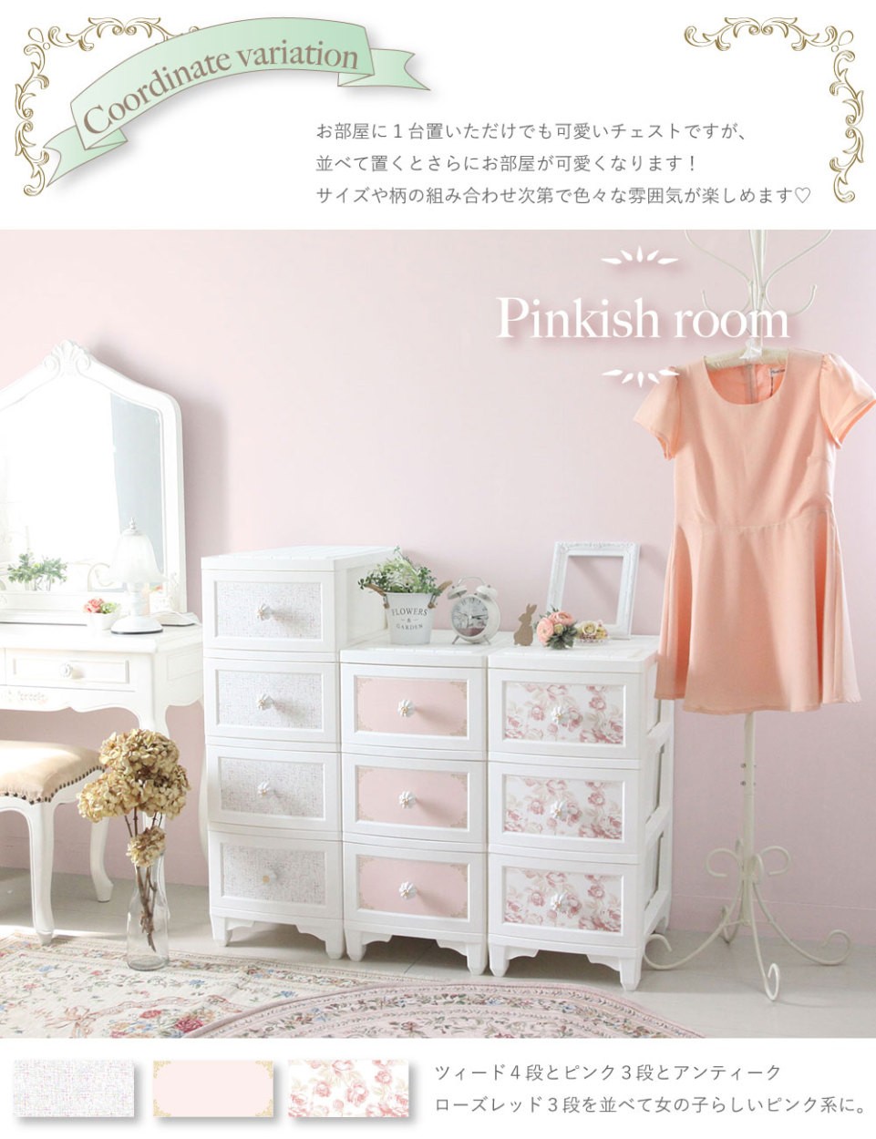 4段 Lilou decoco ドレスチェンジチェスト DPC-04 衣類収納 猫脚