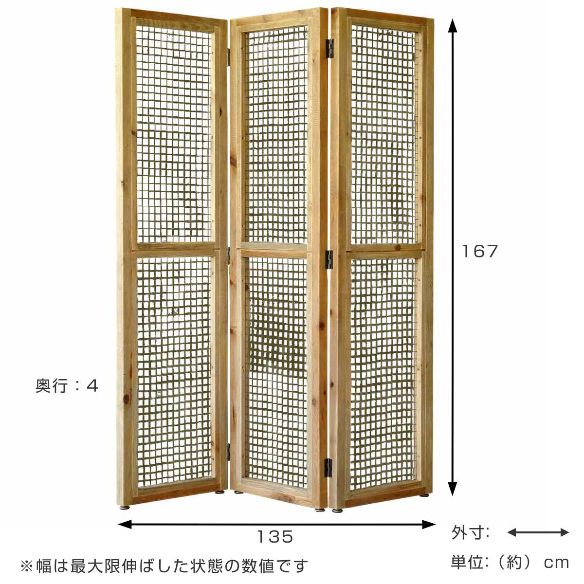 GART（ガルト） スクリーン 3連 高さ167cm 木製 スチール網 （ 衝立