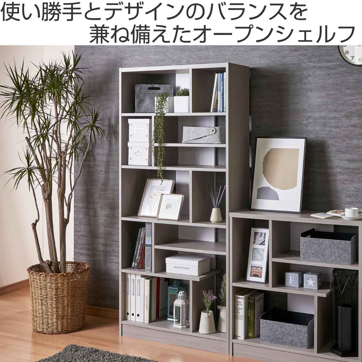 大洋（TAIYO） オープンシェルフ ハイタイプ 北欧モダン