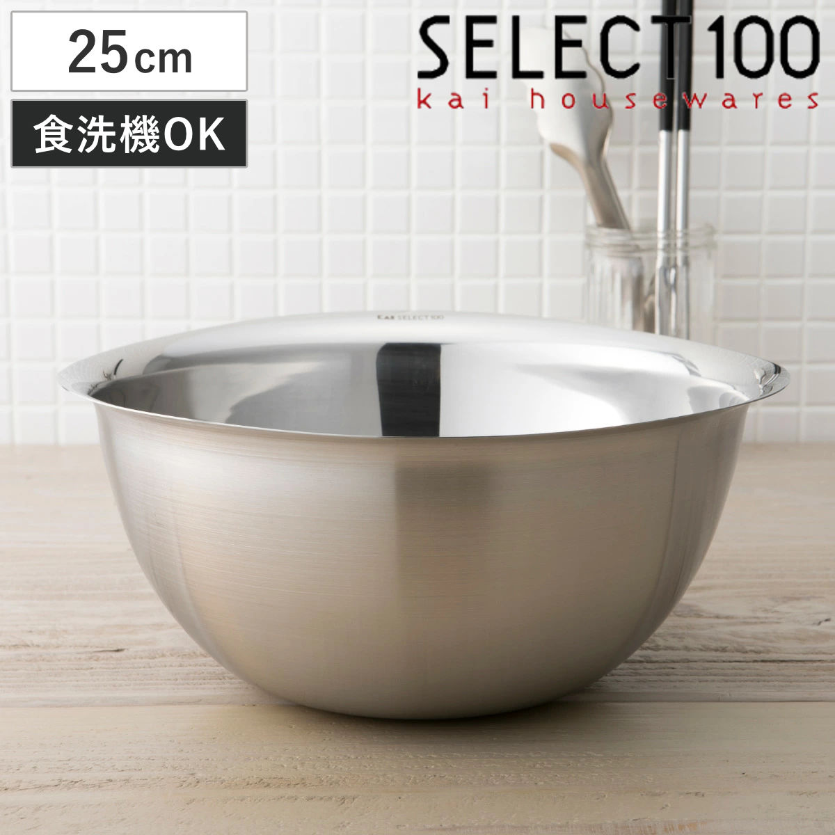 SELECT100 ボウル 17cm ステンレス製 （ セレクト100 ステンレスボウル