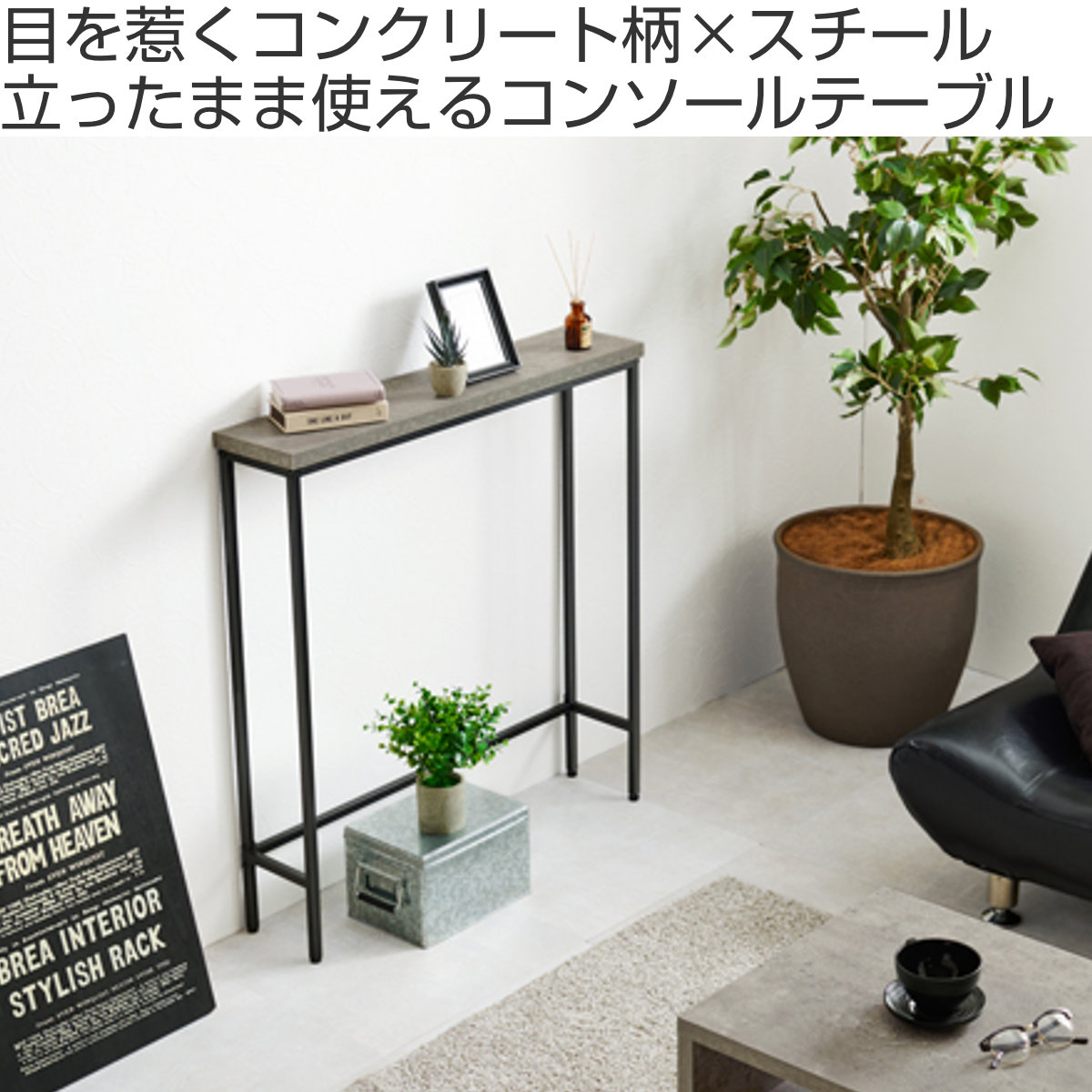 HAGiHARA（萩原） コンソールテーブル 玄関 スリム コンクリート調 お