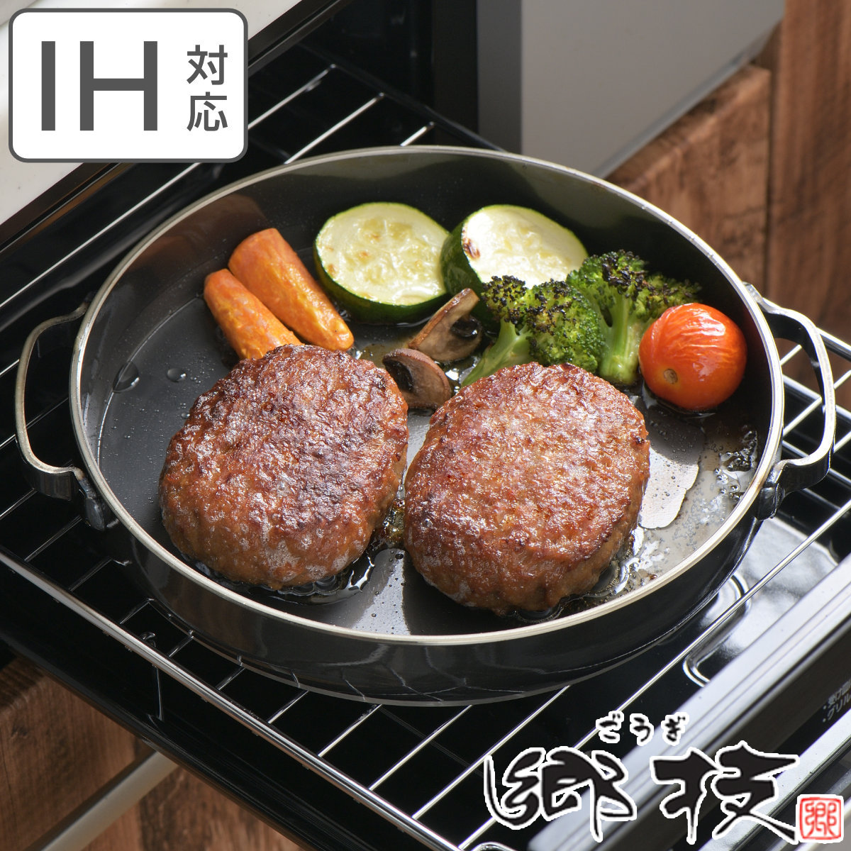 郷技 グリルパン 20cm 鉄製 魚焼きグリル 日本製 （ IH対応 ガス火対応