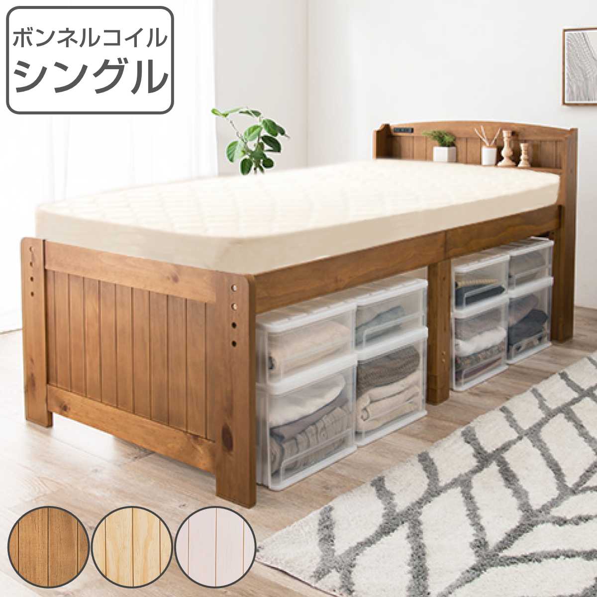 HAGiHARA（萩原） マットレス付ベッド シングル ボンネルコイル