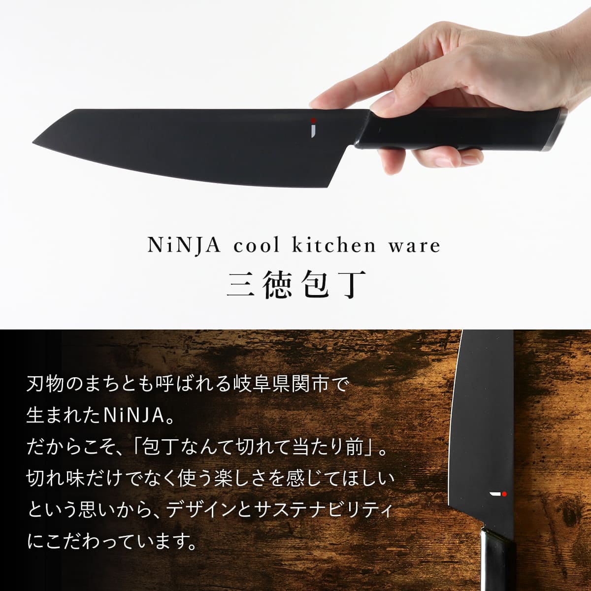 三徳包丁 18cm NiNJA cool kitchen ware 日本製 （ 18センチ 刃渡り 黒