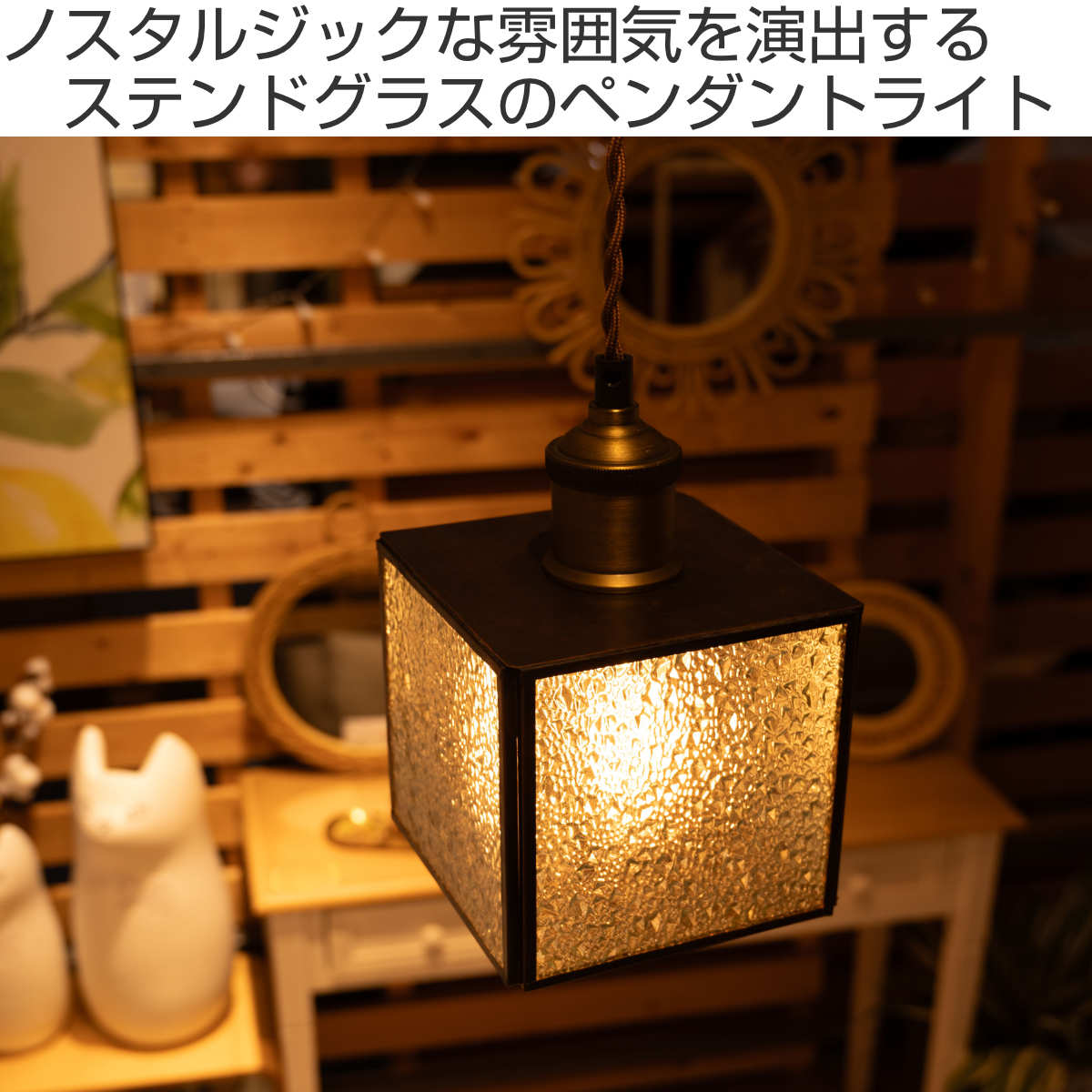東谷 ペンダントライト ステンドグラスライト 四角 E26 （ ペンダント