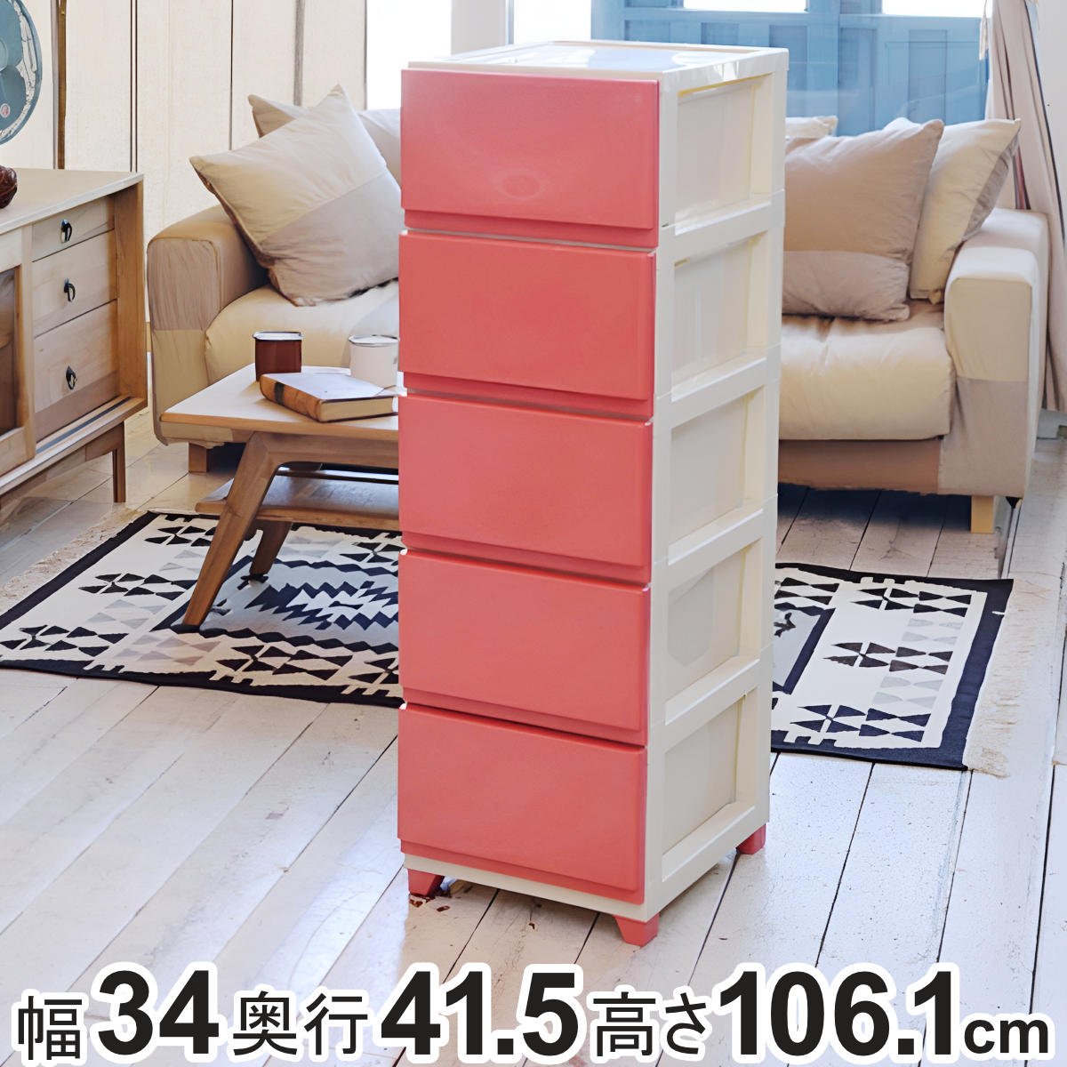 JEJアステージ 収納ケース デコニー 5段 組み立て式 チェスト （ 幅34