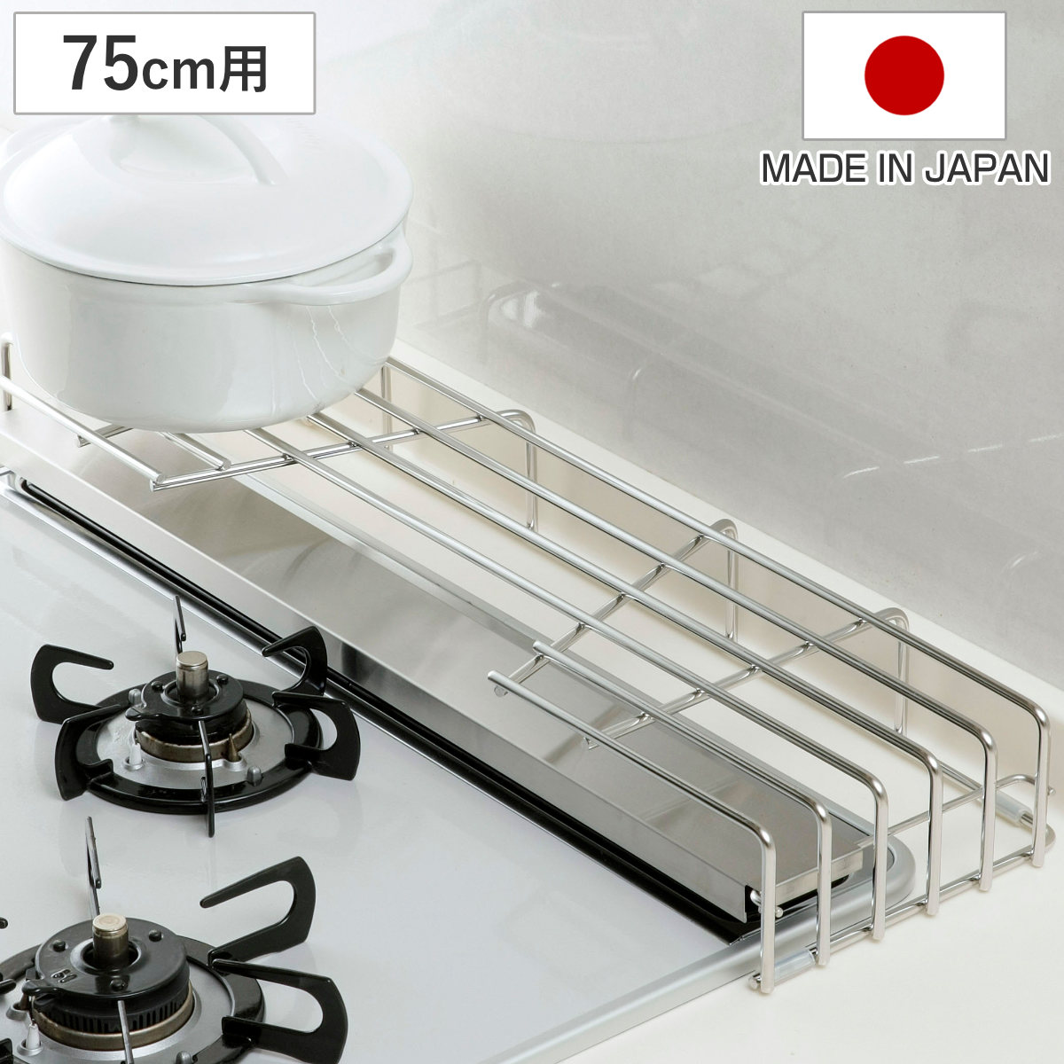 下村企販 コンロ奥ラック 排気口カバー付コンロ奥ラック 幅75cm用